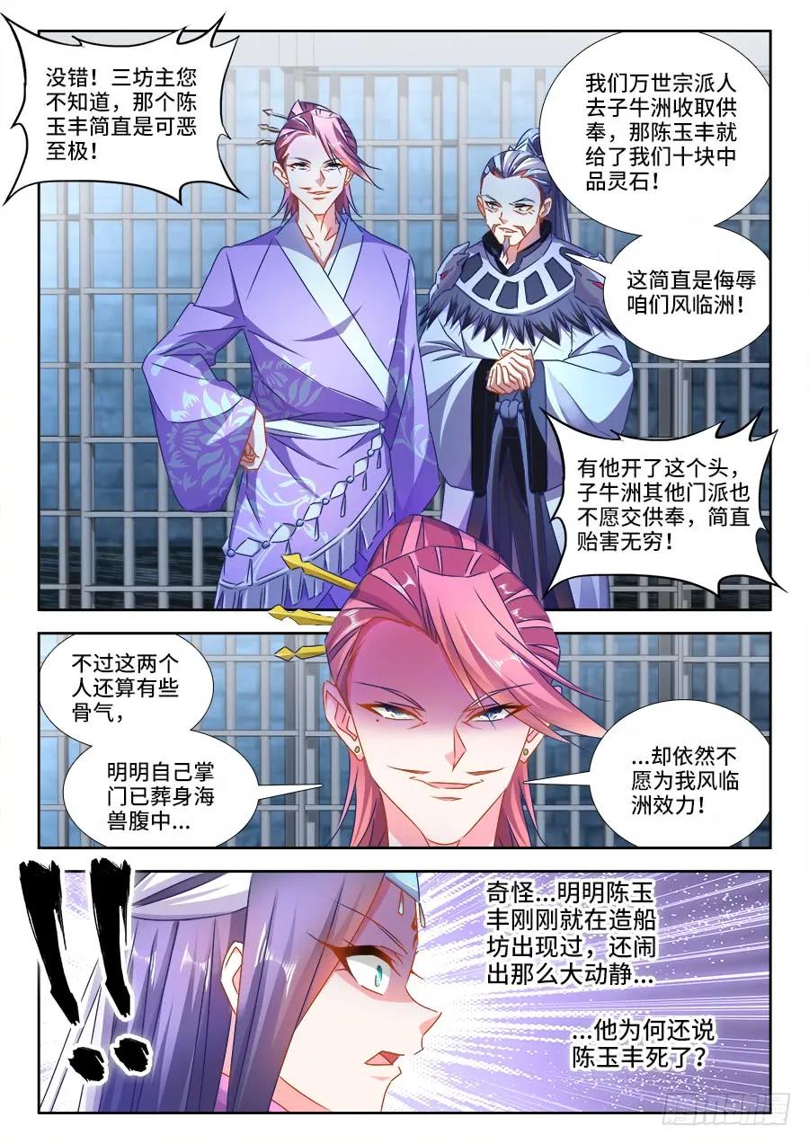 433、兽潮-我的天劫女友-刀瑞斯 x 包子山的熊小白（第2张）