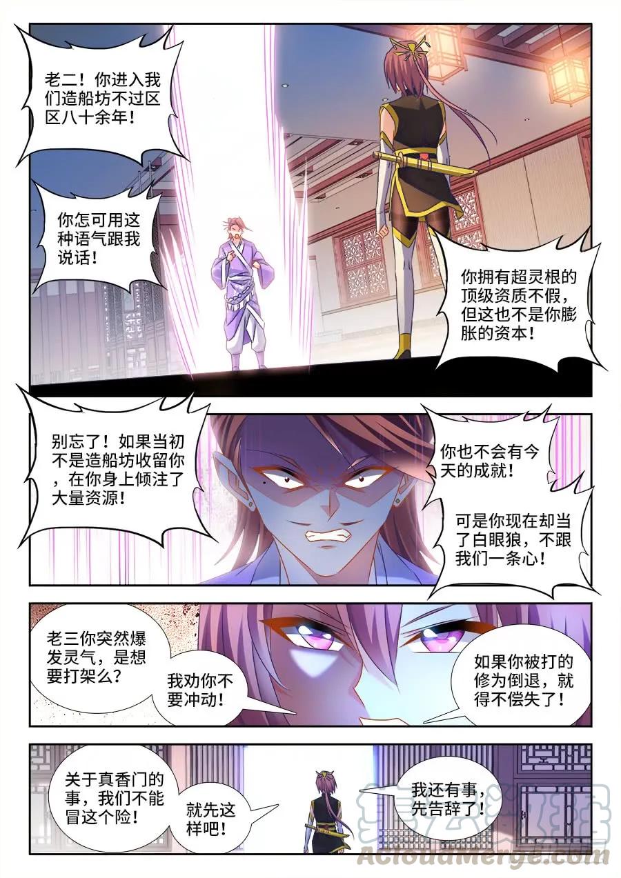 433、兽潮-我的天劫女友-刀瑞斯 x 包子山的熊小白（第9张）