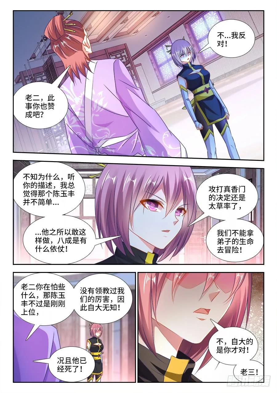 433、兽潮-我的天劫女友-刀瑞斯 x 包子山的熊小白（第8张）