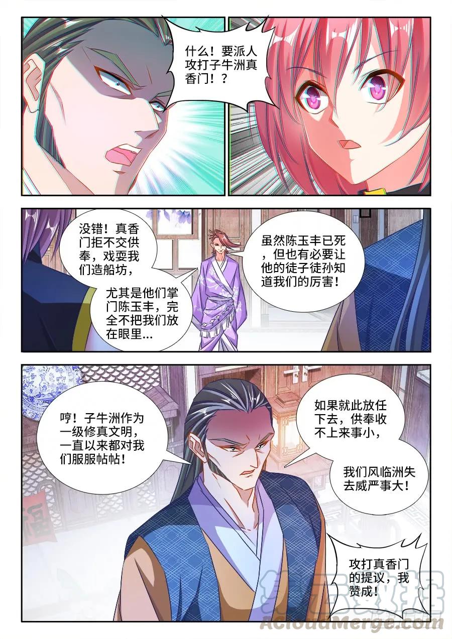 433、兽潮-我的天劫女友-刀瑞斯 x 包子山的熊小白（第7张）
