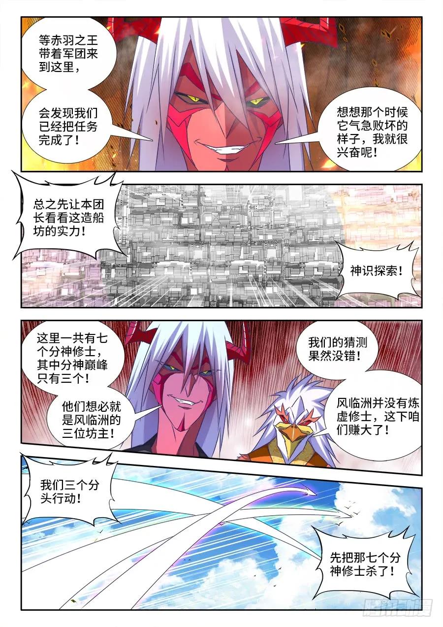 434、虽远必诛-我的天劫女友-刀瑞斯 x 包子山的熊小白（第8张）