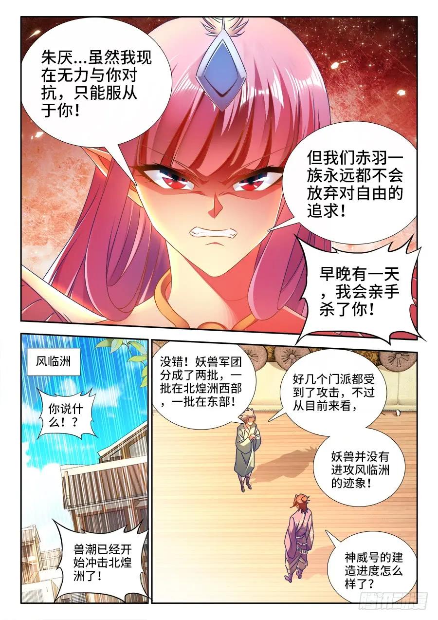 434、虽远必诛-我的天劫女友-刀瑞斯 x 包子山的熊小白（第4张）