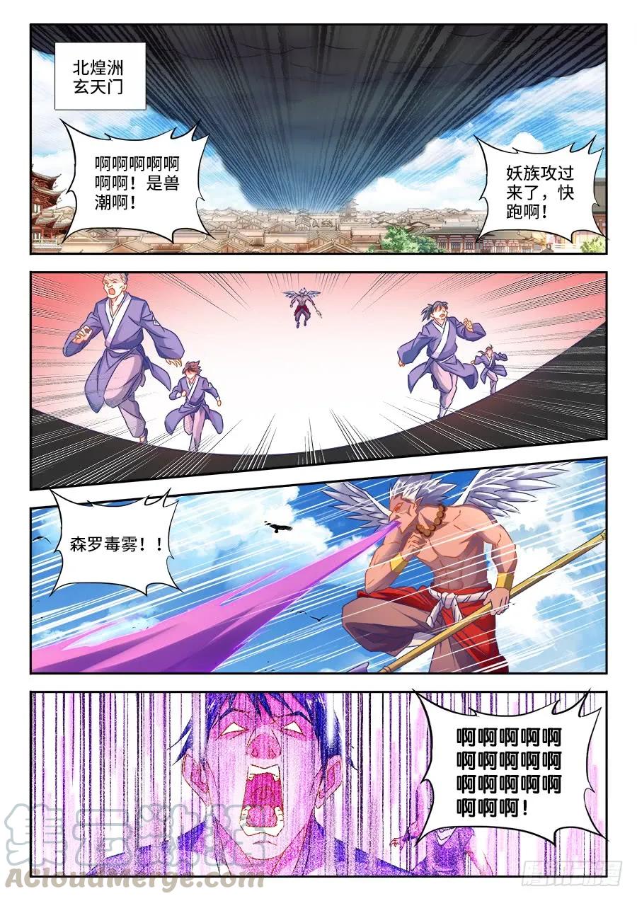 434、虽远必诛-我的天劫女友-刀瑞斯 x 包子山的熊小白（第1张）