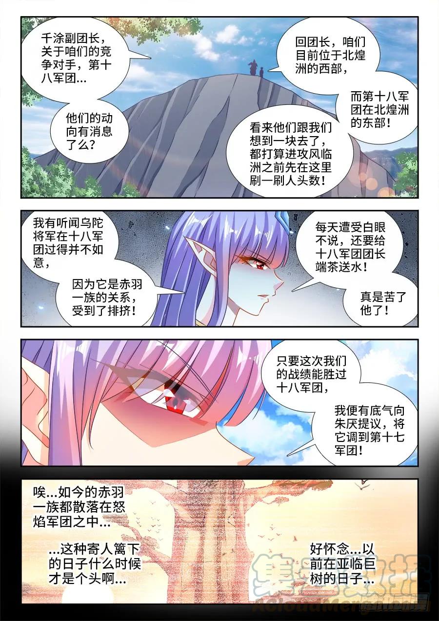 434、虽远必诛-我的天劫女友-刀瑞斯 x 包子山的熊小白（第3张）