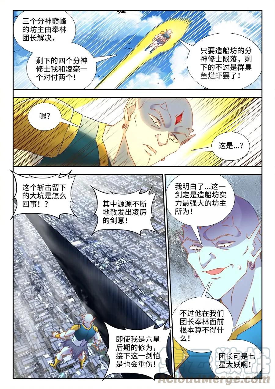 434、虽远必诛-我的天劫女友-刀瑞斯 x 包子山的熊小白（第9张）