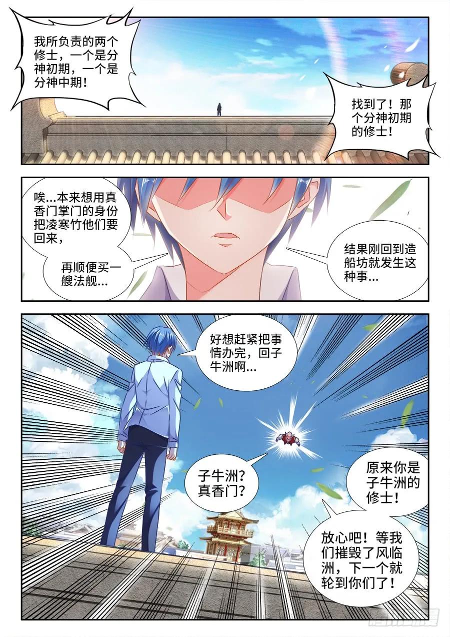 434、虽远必诛-我的天劫女友-刀瑞斯 x 包子山的熊小白（第10张）