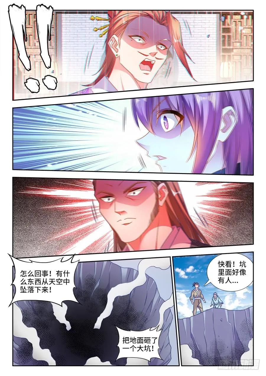 434、虽远必诛-我的天劫女友-刀瑞斯 x 包子山的熊小白（第6张）