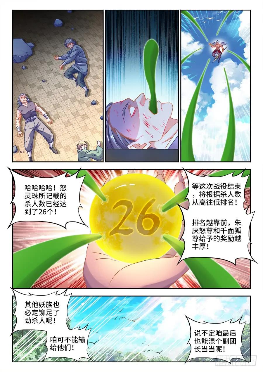 434、虽远必诛-我的天劫女友-刀瑞斯 x 包子山的熊小白（第2张）
