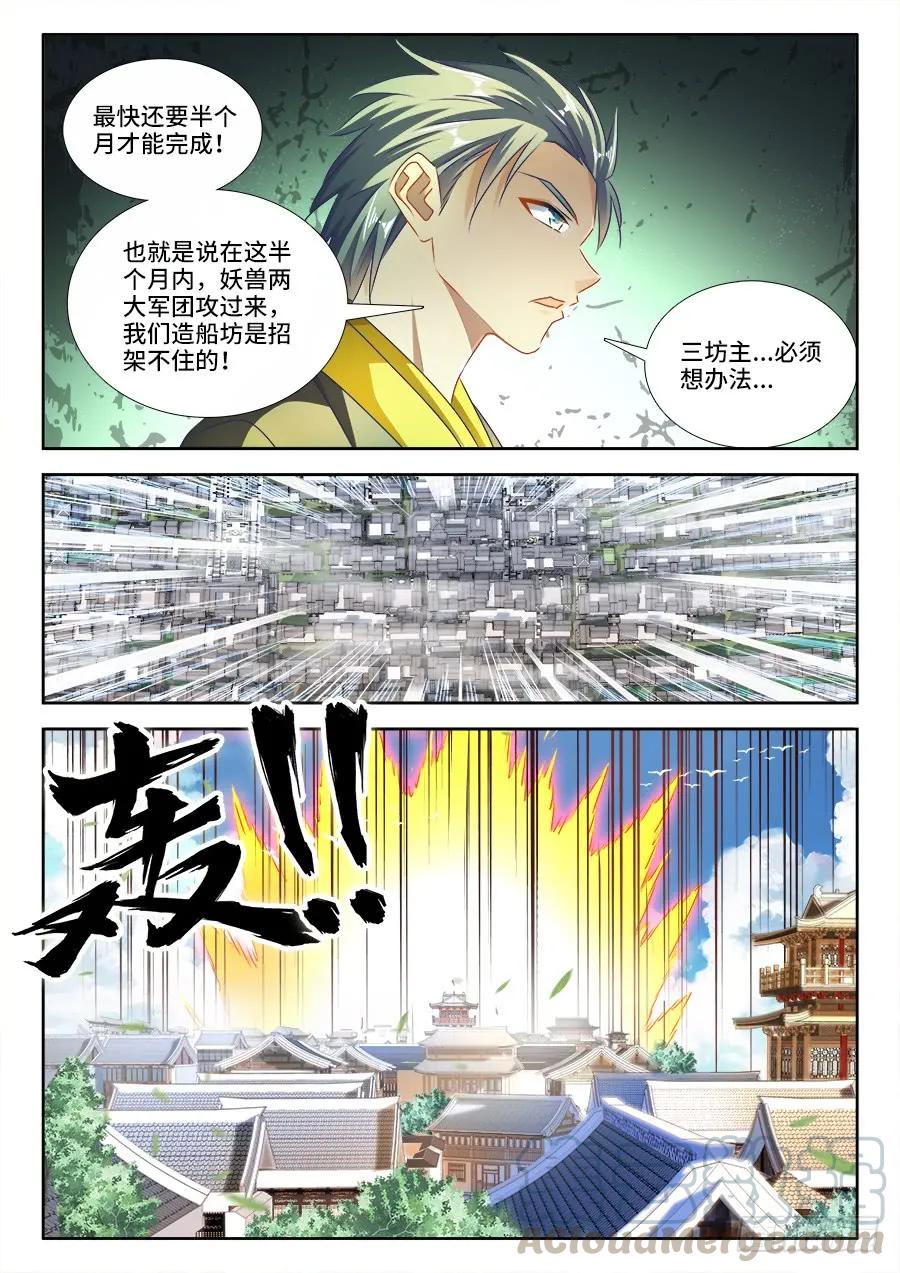 434、虽远必诛-我的天劫女友-刀瑞斯 x 包子山的熊小白（第5张）