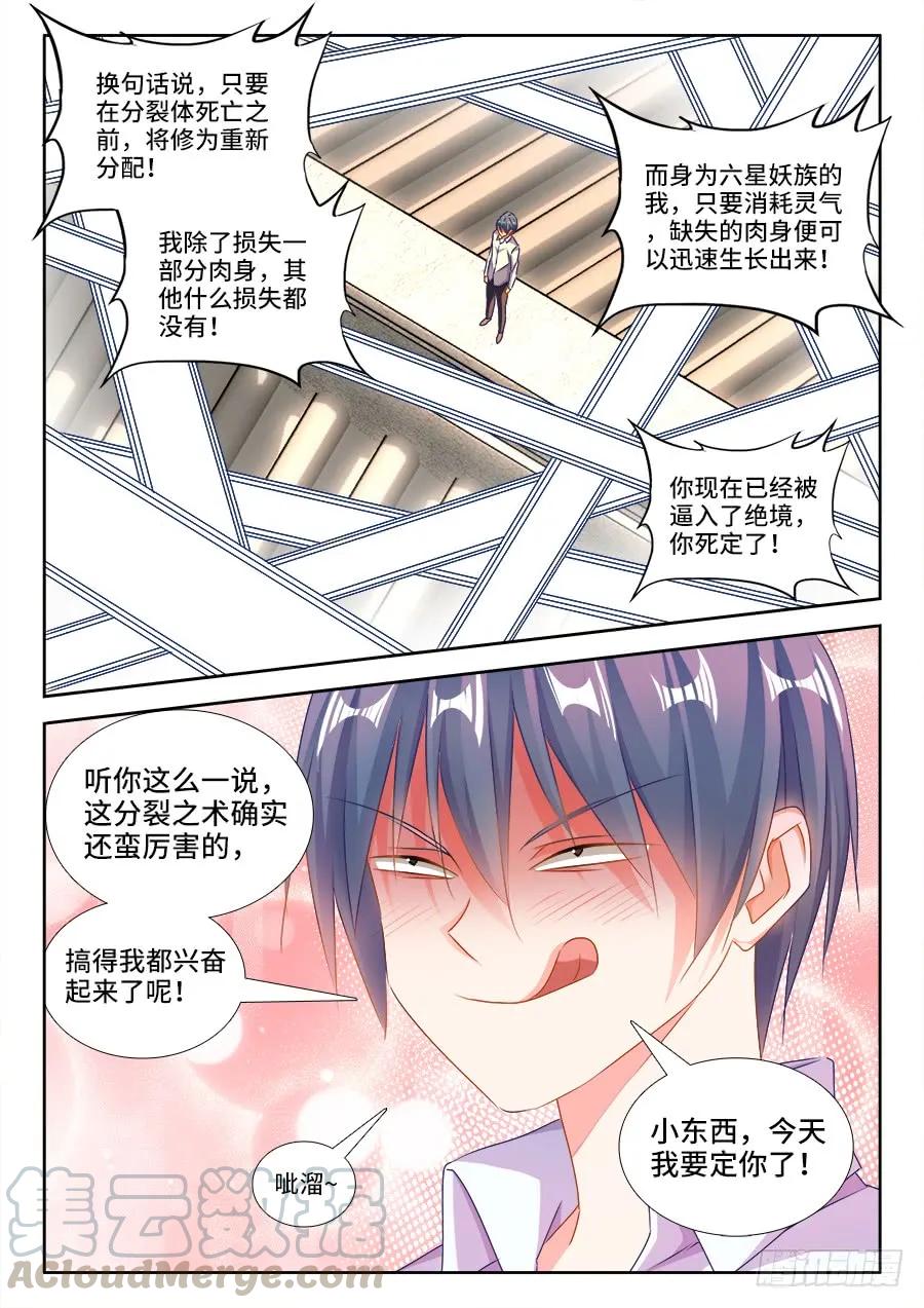 435、土形分裂术-我的天劫女友-刀瑞斯 x 包子山的熊小白（第4张）