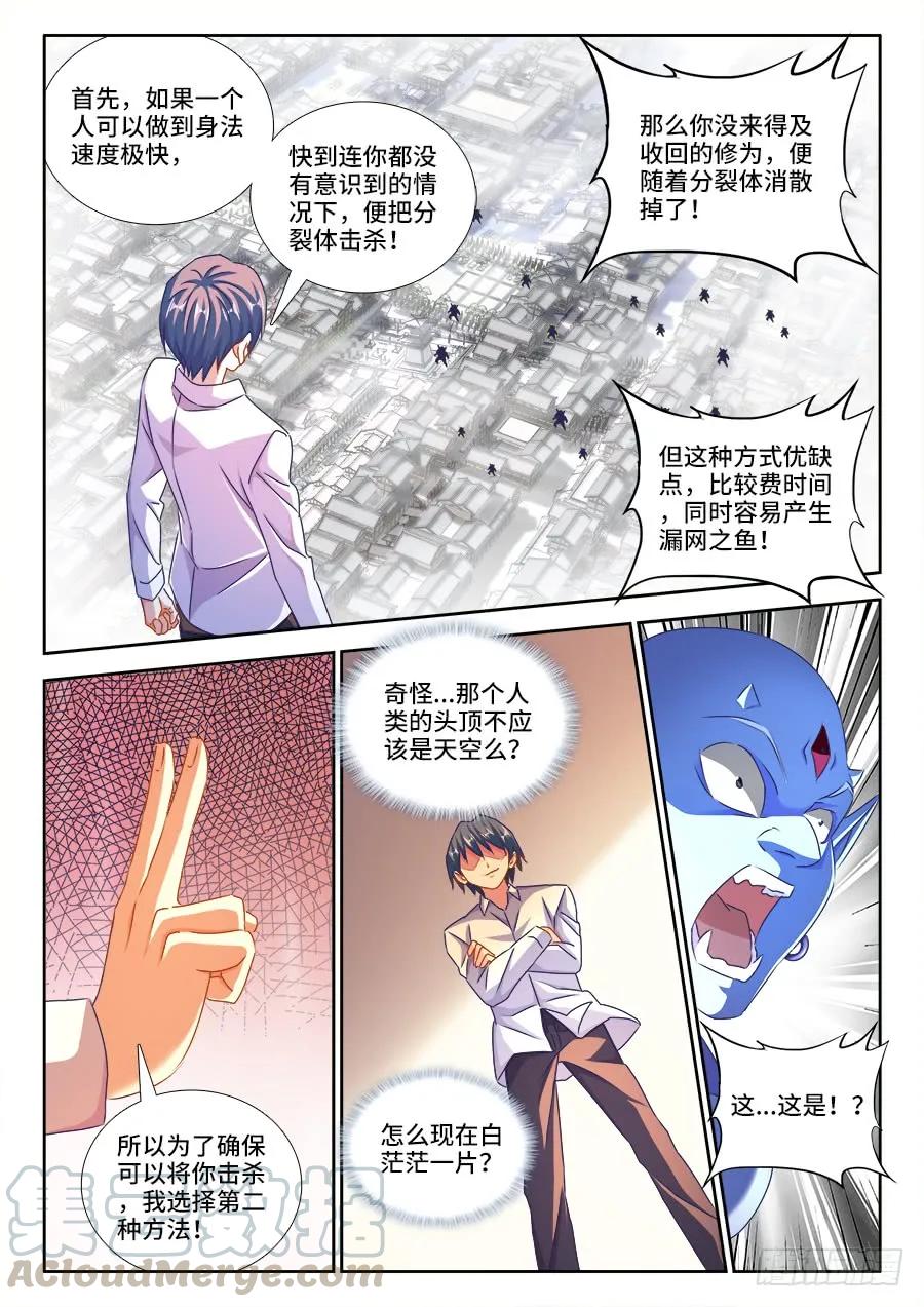 435、土形分裂术-我的天劫女友-刀瑞斯 x 包子山的熊小白（第6张）