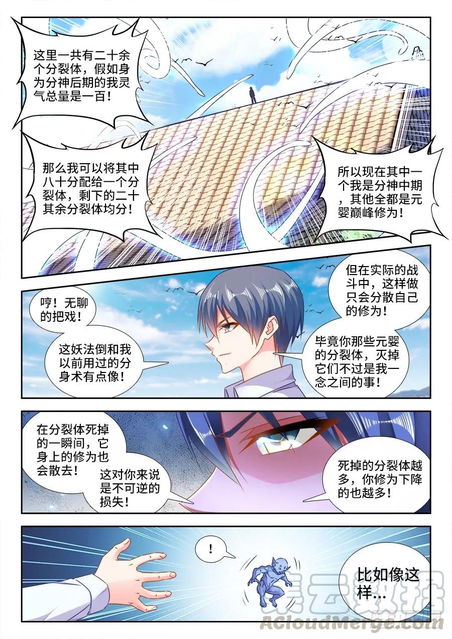435、土形分裂术-我的天劫女友-刀瑞斯 x 包子山的熊小白（第2张）