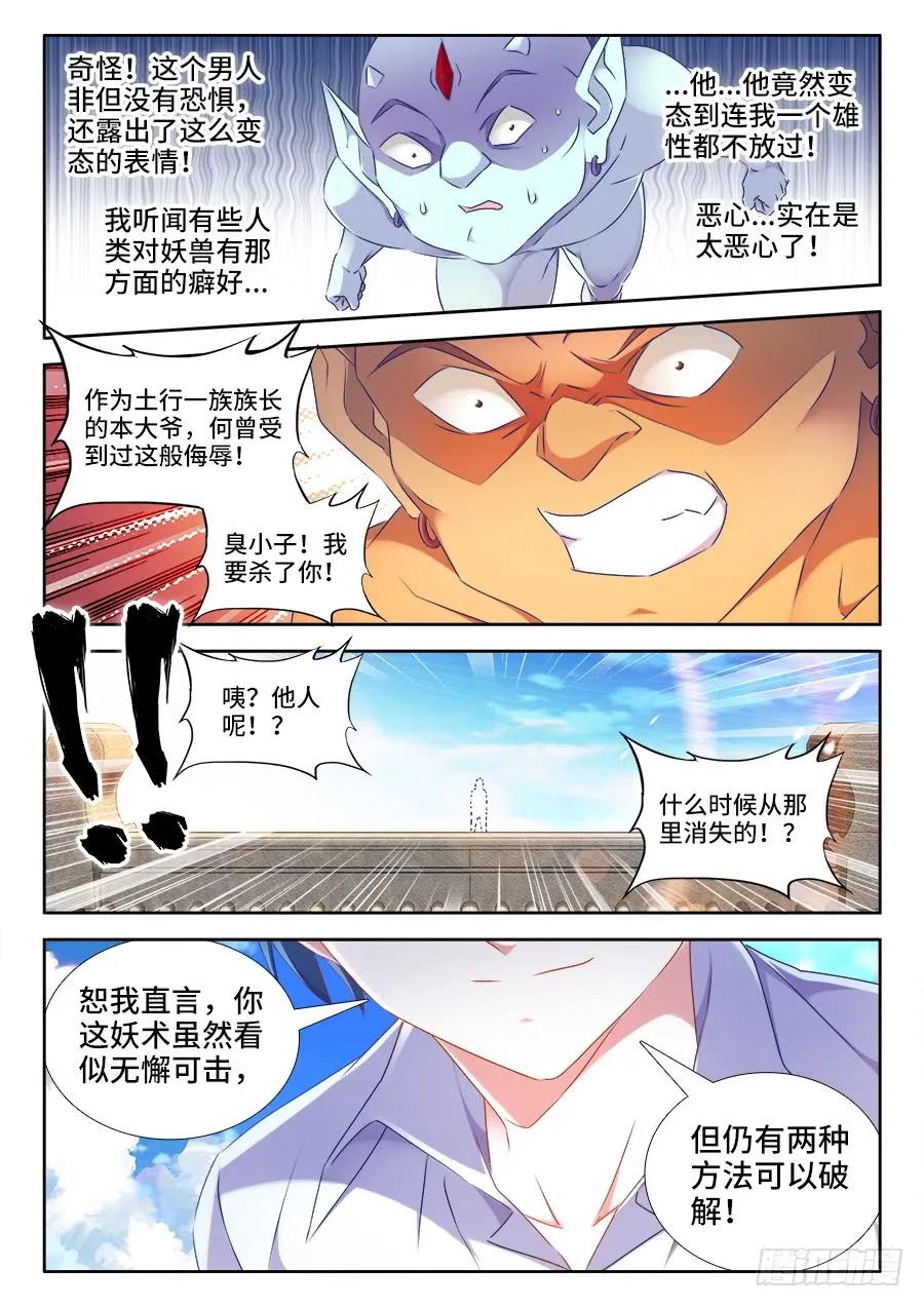 435、土形分裂术-我的天劫女友-刀瑞斯 x 包子山的熊小白（第5张）