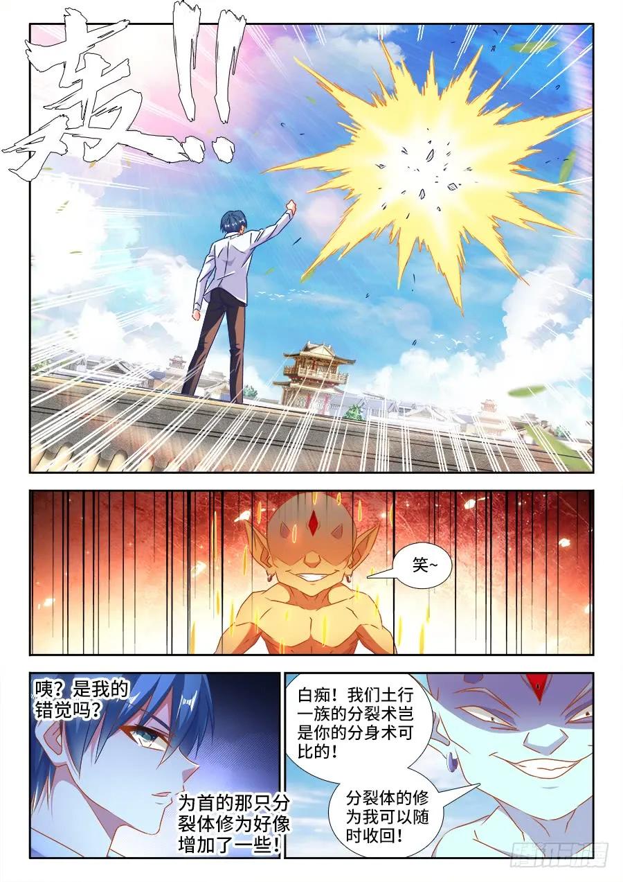 435、土形分裂术-我的天劫女友-刀瑞斯 x 包子山的熊小白（第3张）