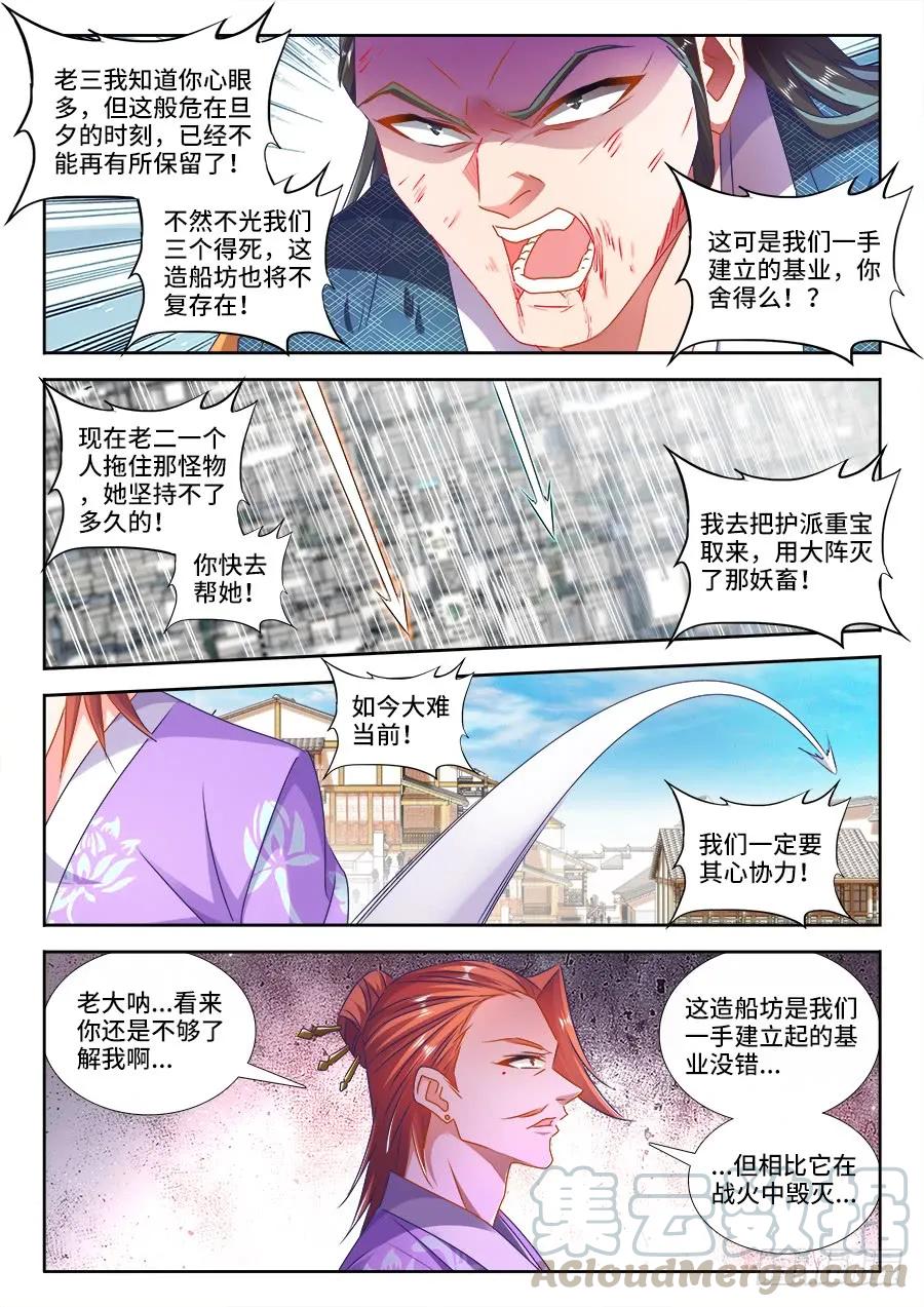 436、纯炎灵蛇-我的天劫女友-刀瑞斯 x 包子山的熊小白（第5张）