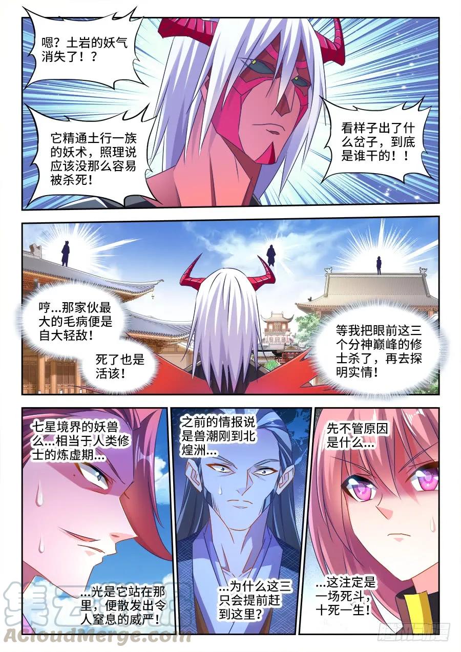 436、纯炎灵蛇-我的天劫女友-刀瑞斯 x 包子山的熊小白（第3张）