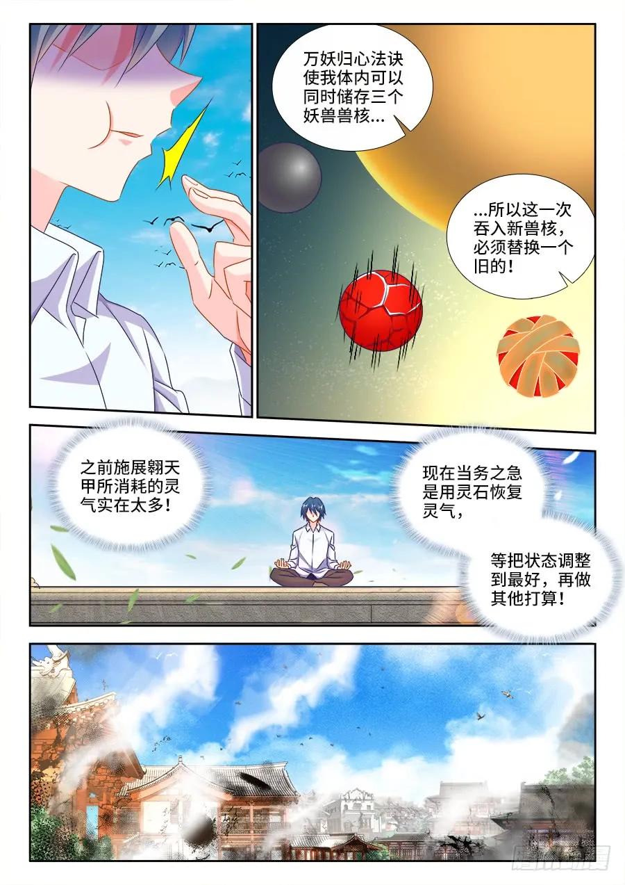 436、纯炎灵蛇-我的天劫女友-刀瑞斯 x 包子山的熊小白（第2张）
