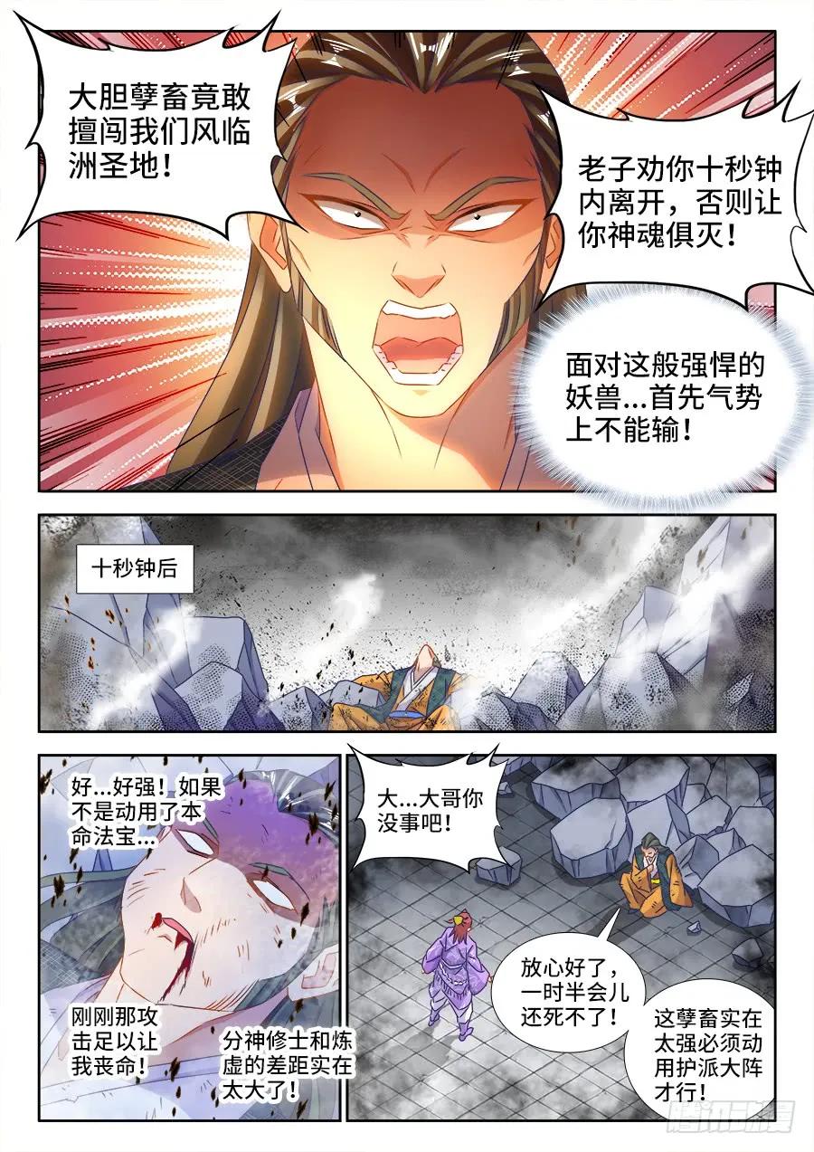 436、纯炎灵蛇-我的天劫女友-刀瑞斯 x 包子山的熊小白（第4张）