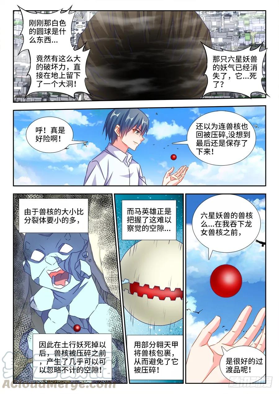 436、纯炎灵蛇-我的天劫女友-刀瑞斯 x 包子山的熊小白（第1张）