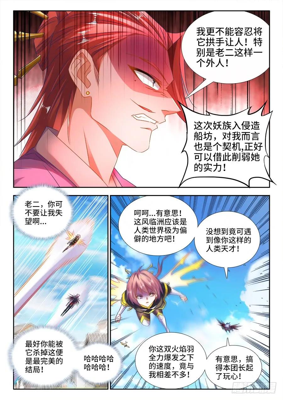 436、纯炎灵蛇-我的天劫女友-刀瑞斯 x 包子山的熊小白（第6张）