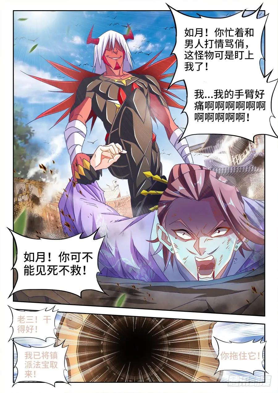 437、洪天大阵-我的天劫女友-刀瑞斯 x 包子山的熊小白（第8张）