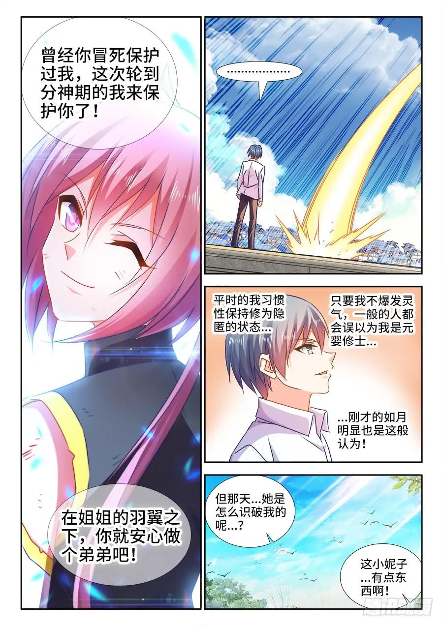 437、洪天大阵-我的天劫女友-刀瑞斯 x 包子山的熊小白（第6张）