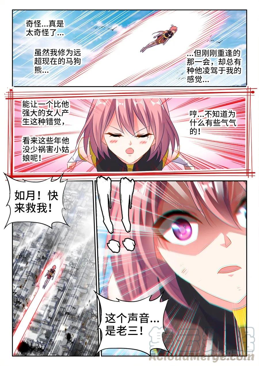 437、洪天大阵-我的天劫女友-刀瑞斯 x 包子山的熊小白（第7张）