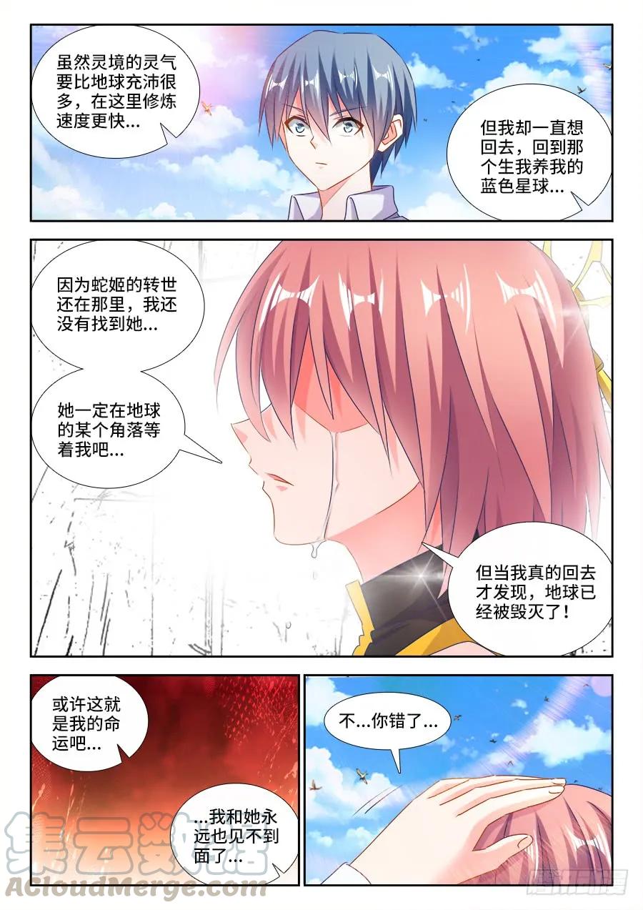 437、洪天大阵-我的天劫女友-刀瑞斯 x 包子山的熊小白（第3张）