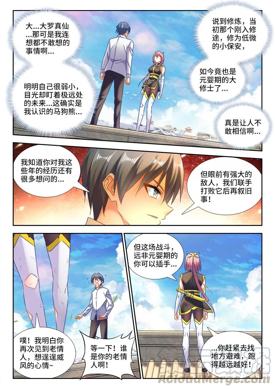 437、洪天大阵-我的天劫女友-刀瑞斯 x 包子山的熊小白（第5张）