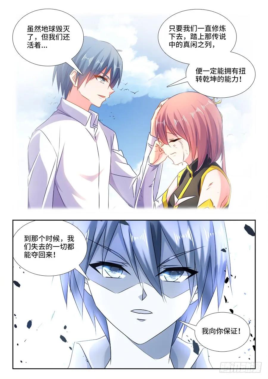 437、洪天大阵-我的天劫女友-刀瑞斯 x 包子山的熊小白（第4张）