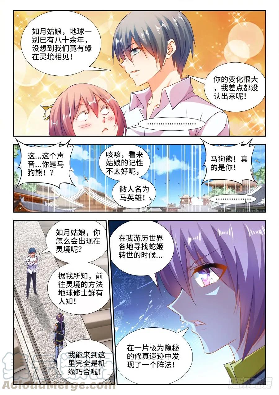 437、洪天大阵-我的天劫女友-刀瑞斯 x 包子山的熊小白（第1张）