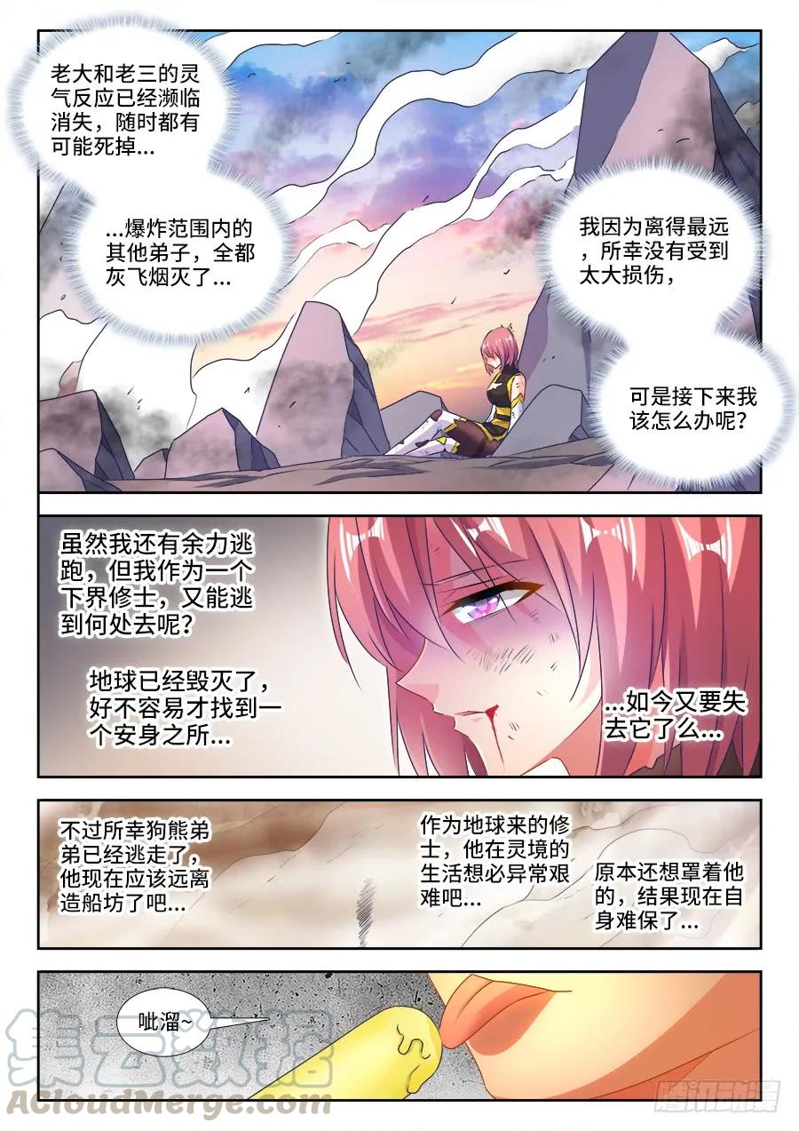 438、精毛-我的天劫女友-刀瑞斯 x 包子山的熊小白（第11张）