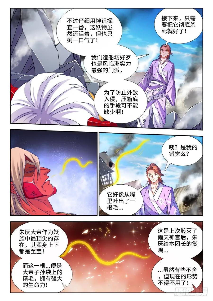 438、精毛-我的天劫女友-刀瑞斯 x 包子山的熊小白（第8张）