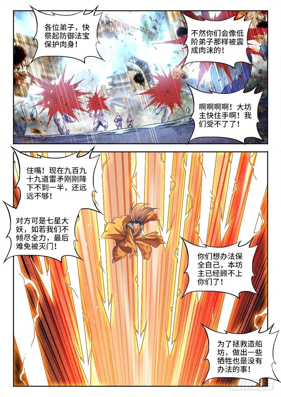 438、精毛-我的天劫女友-刀瑞斯 x 包子山的熊小白（第2张）