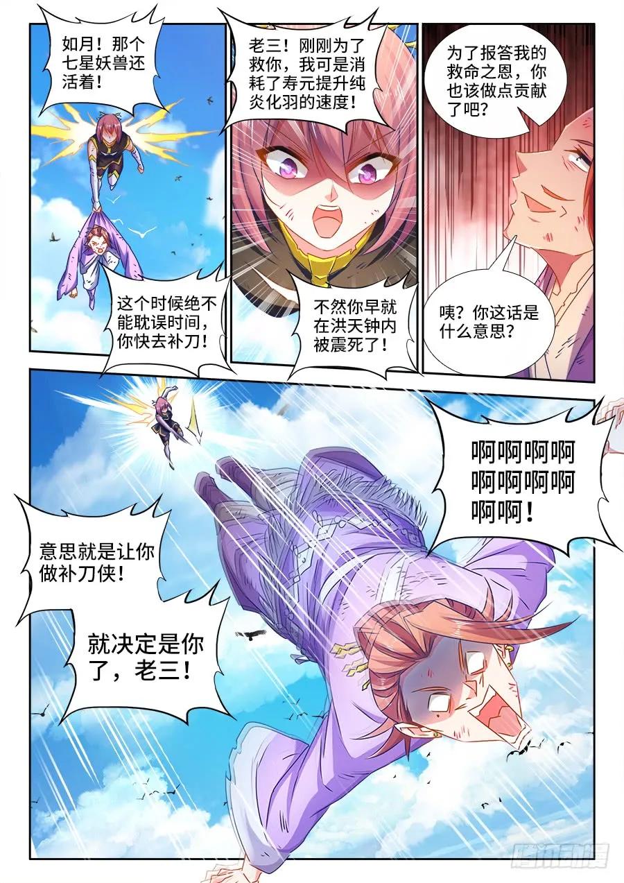 438、精毛-我的天劫女友-刀瑞斯 x 包子山的熊小白（第6张）