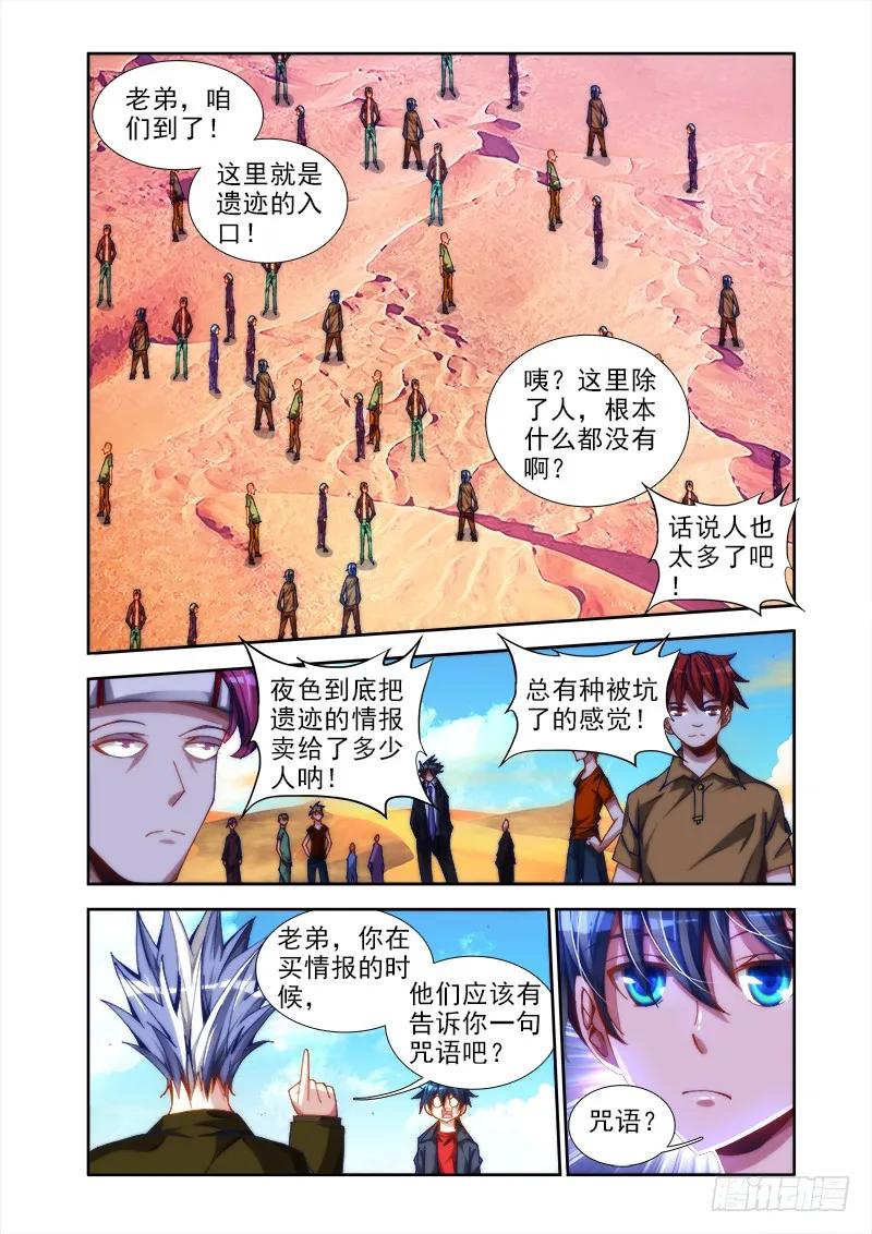 43、进入遗迹！-我的天劫女友-刀瑞斯 x 包子山的熊小白（第8张）