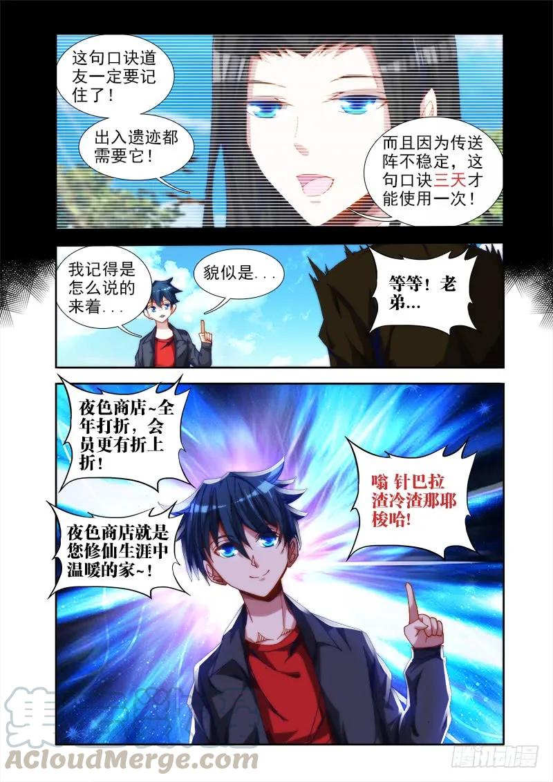 43、进入遗迹！-我的天劫女友-刀瑞斯 x 包子山的熊小白（第9张）