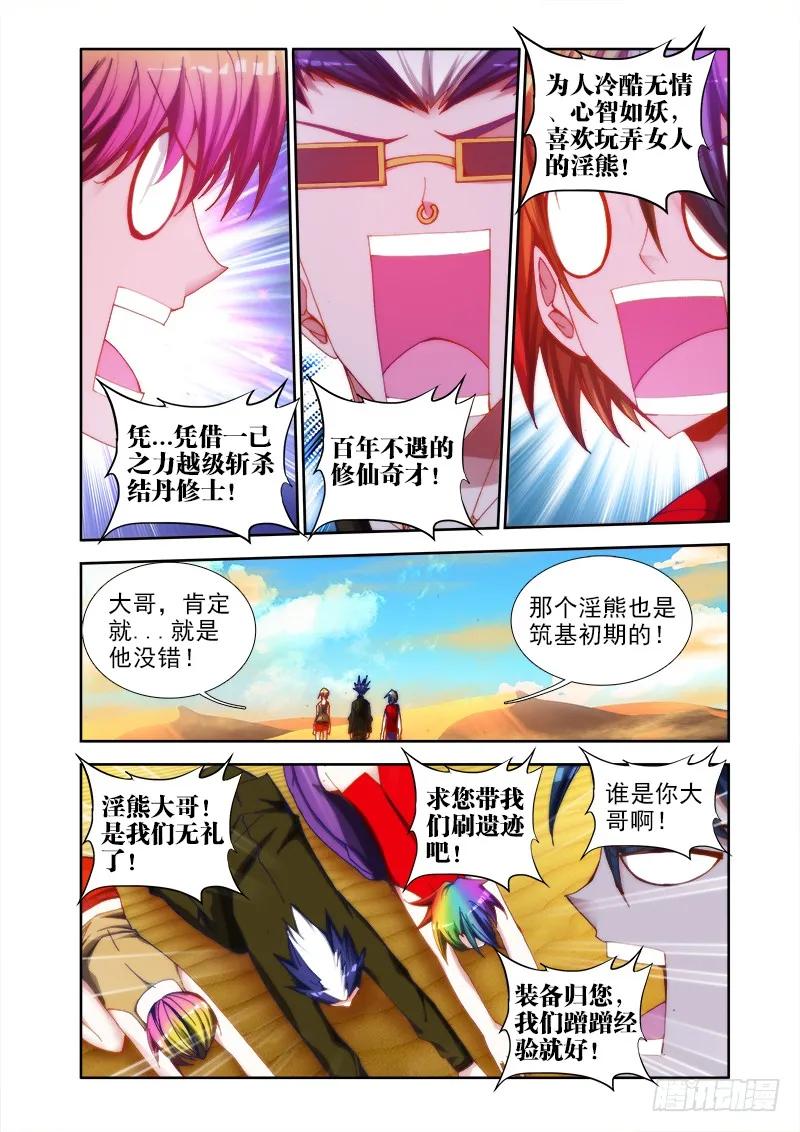 43、进入遗迹！-我的天劫女友-刀瑞斯 x 包子山的熊小白（第6张）