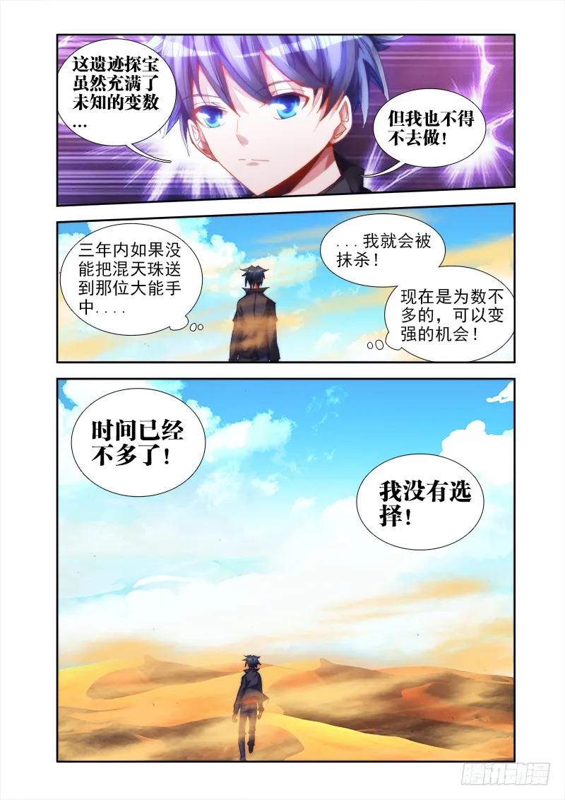 43、进入遗迹！-我的天劫女友-刀瑞斯 x 包子山的熊小白（第4张）