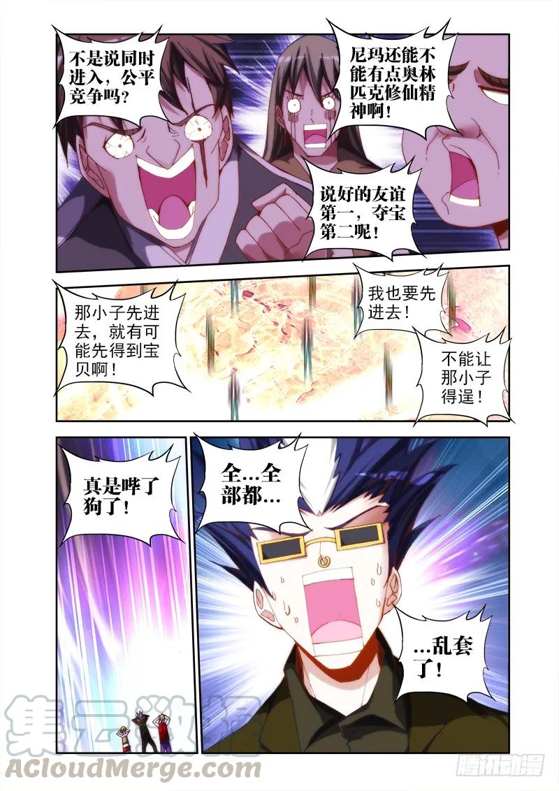 43、进入遗迹！-我的天劫女友-刀瑞斯 x 包子山的熊小白（第11张）