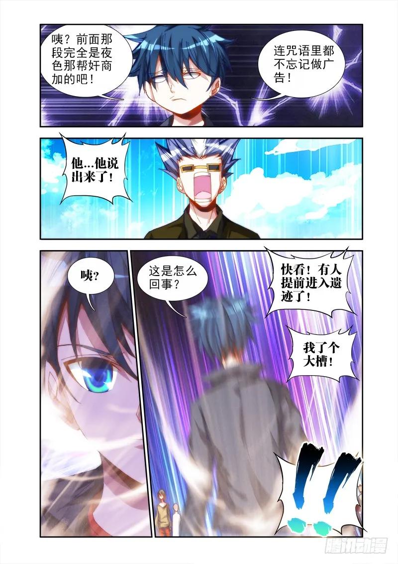 43、进入遗迹！-我的天劫女友-刀瑞斯 x 包子山的熊小白（第10张）