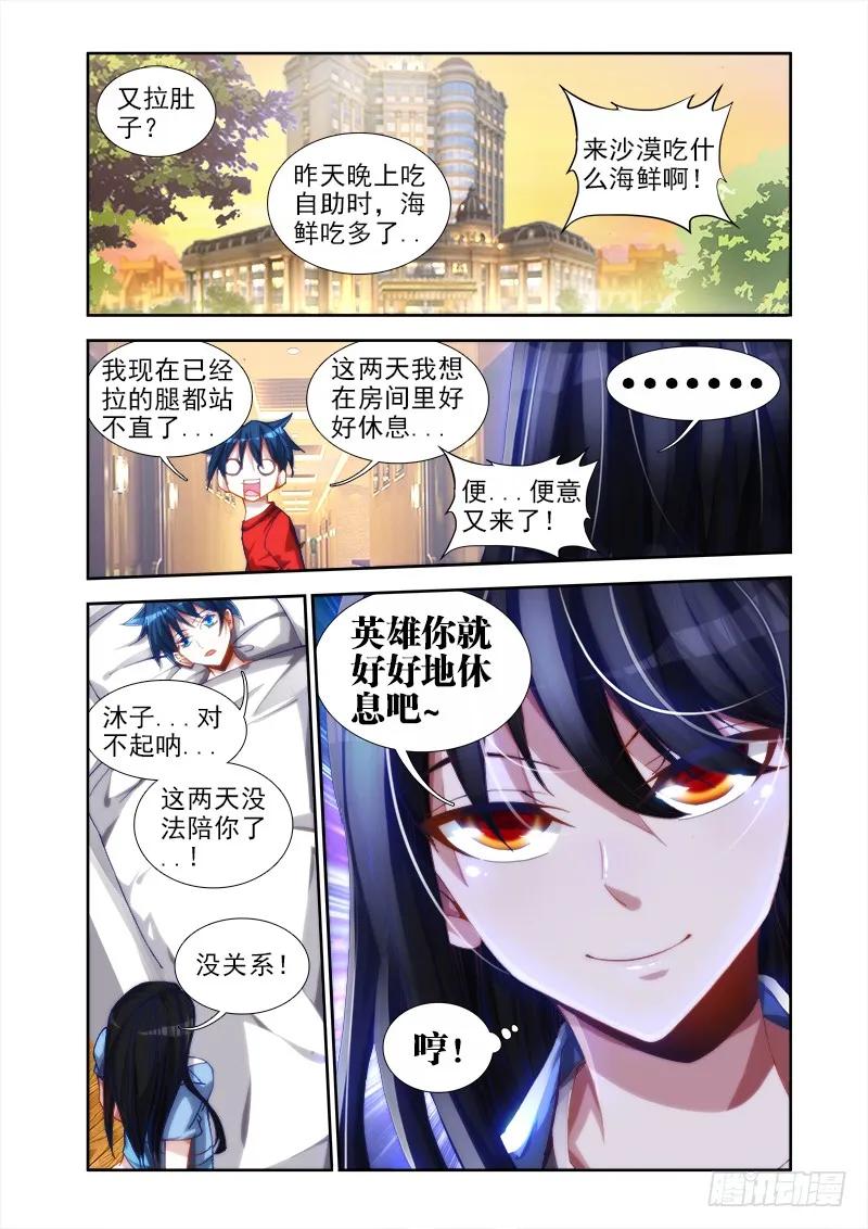 43、进入遗迹！-我的天劫女友-刀瑞斯 x 包子山的熊小白（第2张）