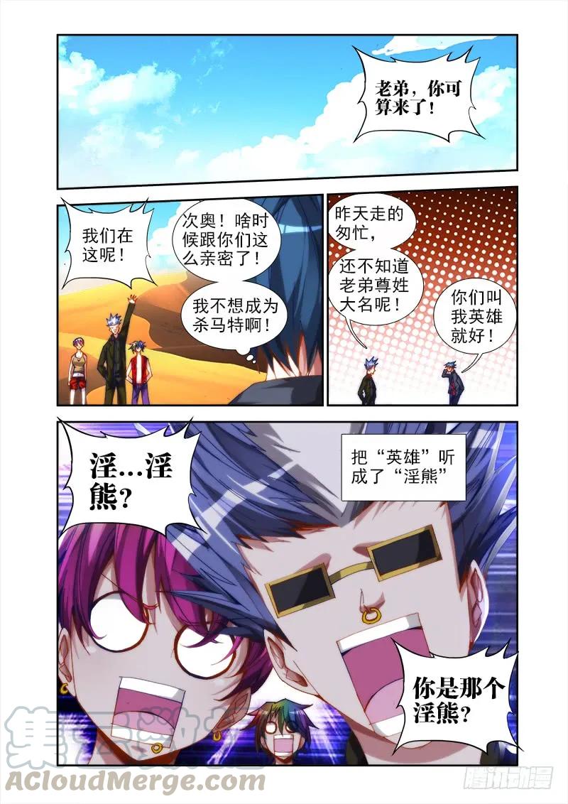 43、进入遗迹！-我的天劫女友-刀瑞斯 x 包子山的熊小白（第5张）