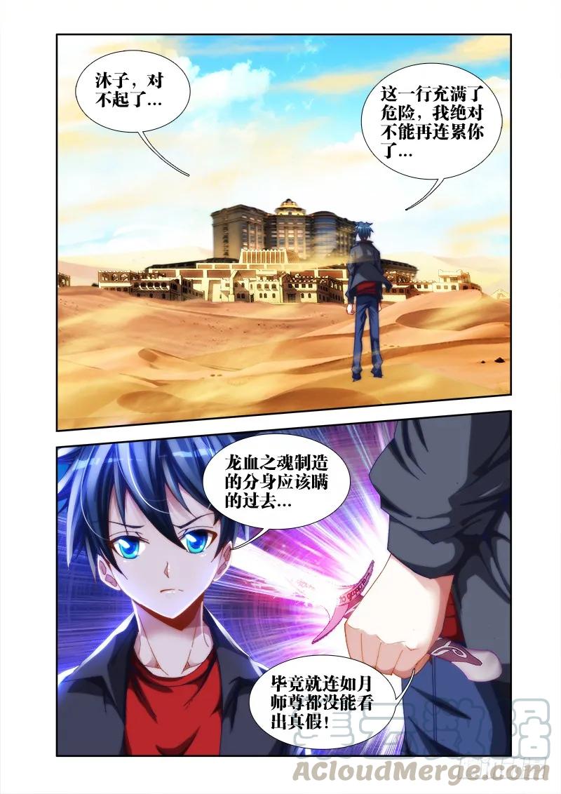 43、进入遗迹！-我的天劫女友-刀瑞斯 x 包子山的熊小白（第3张）