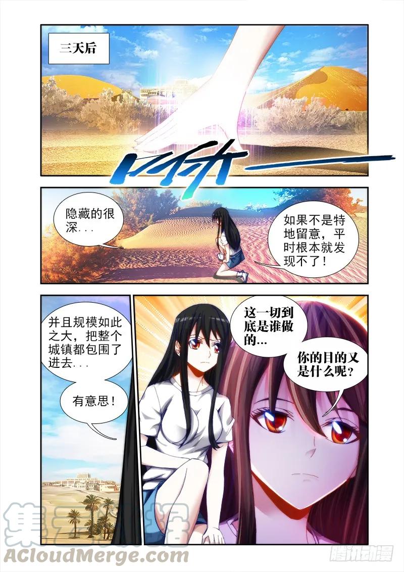 43、进入遗迹！-我的天劫女友-刀瑞斯 x 包子山的熊小白（第1张）