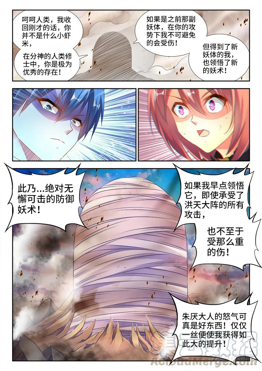 439、乙计划-我的天劫女友-刀瑞斯 x 包子山的熊小白（第6张）