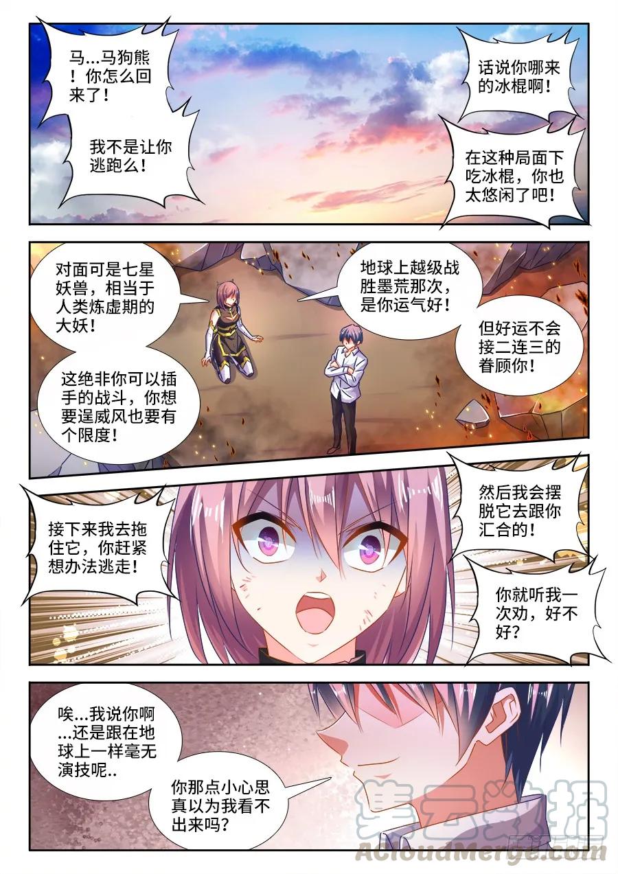 439、乙计划-我的天劫女友-刀瑞斯 x 包子山的熊小白（第1张）