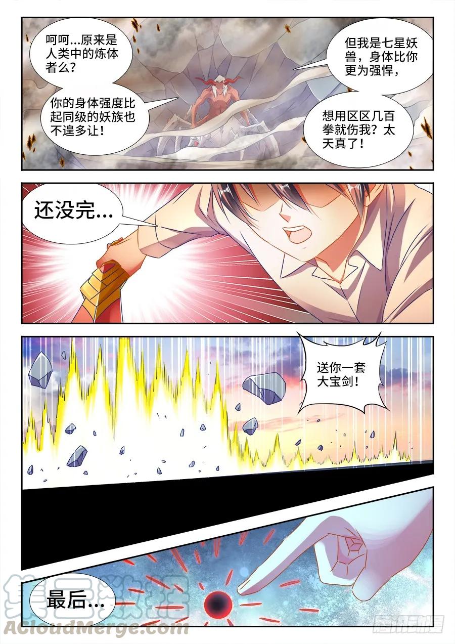 439、乙计划-我的天劫女友-刀瑞斯 x 包子山的熊小白（第4张）
