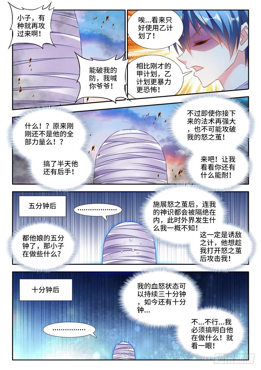 439、乙计划-我的天劫女友-刀瑞斯 x 包子山的熊小白（第7张）
