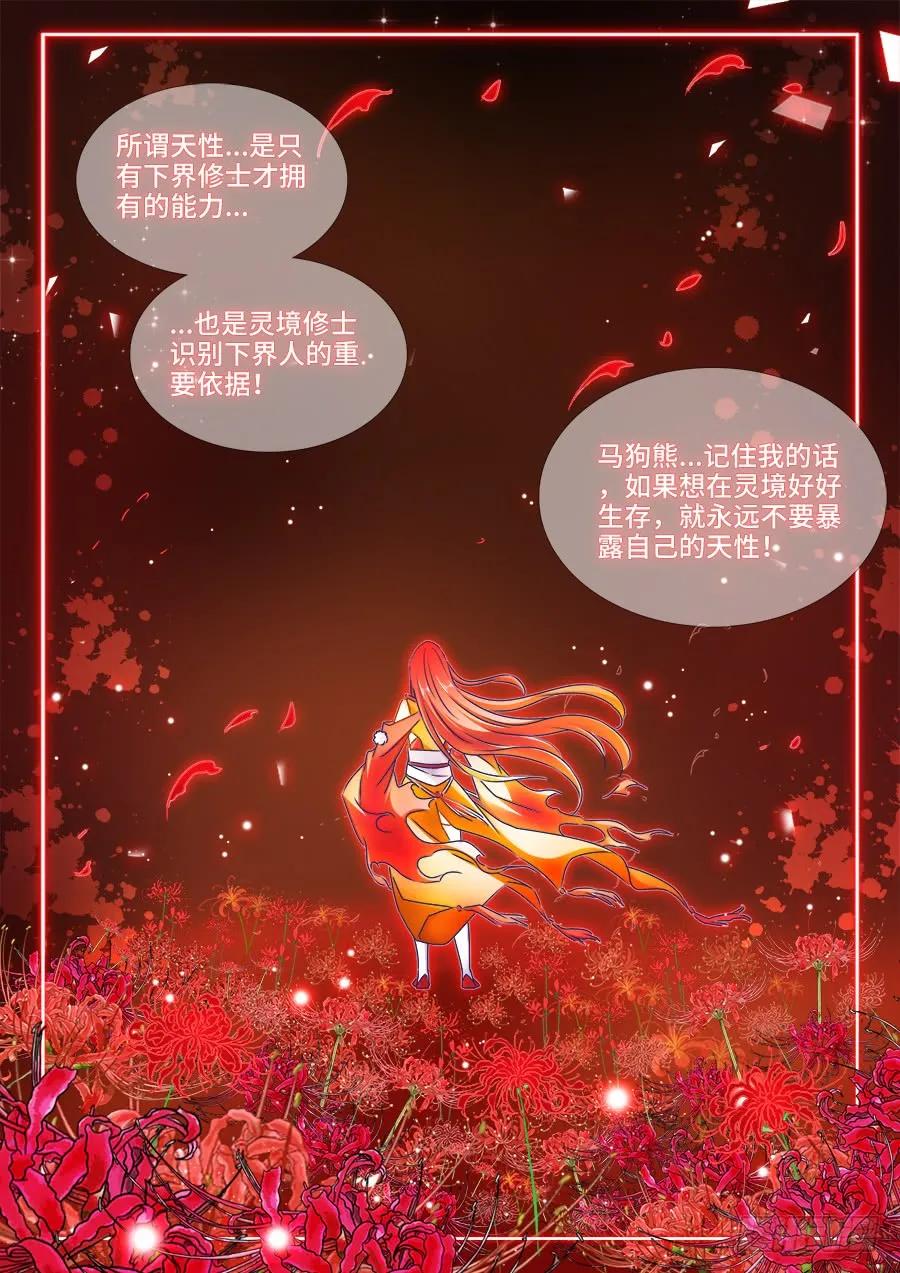 439、乙计划-我的天劫女友-刀瑞斯 x 包子山的熊小白（第11张）